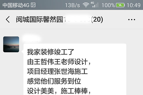 南京閱城國際馨然園裝修客戶：服務到位，設計美美，施工棒棒