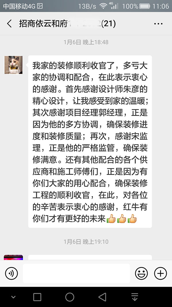 南京招商依云和府裝修客戶：我家的裝修順利收官了，多虧大家的協(xié)調(diào)配合，在此表示衷心的感謝
