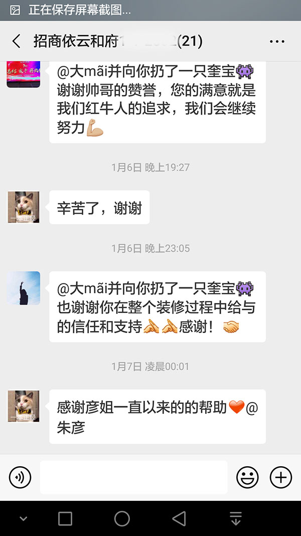 南京招商依云和府裝修客戶：我家的裝修順利收官了，多虧大家的協(xié)調(diào)配合，在此表示衷心的感謝