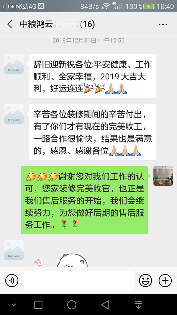 南京中糧鴻云裝修客戶：再換房子還選紅牛裝飾，選擇這個(gè)團(tuán)隊(duì)，一切都放心，不用操心