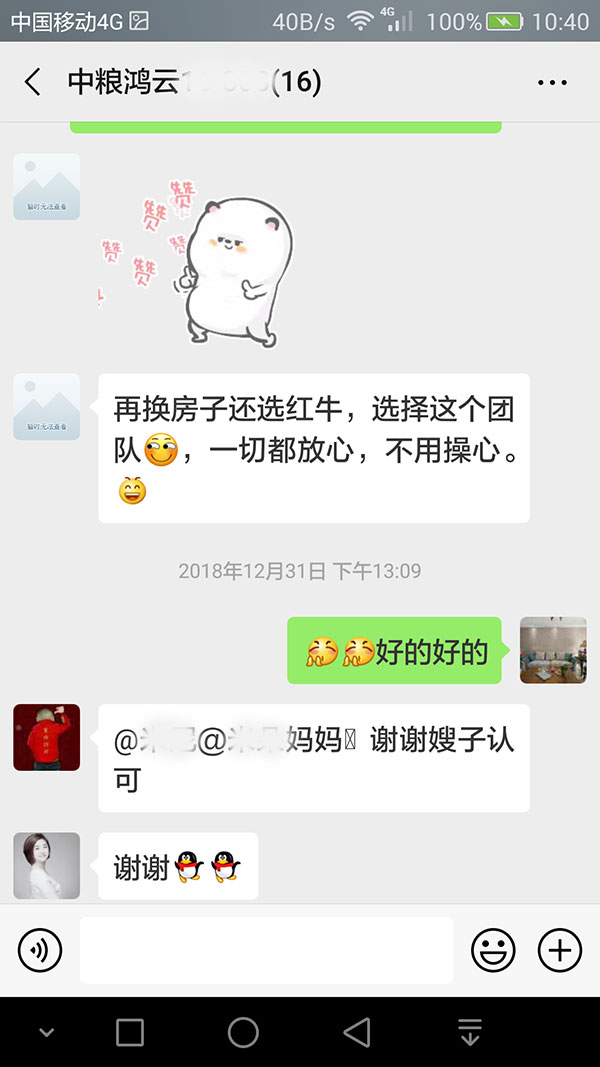 南京中糧鴻云裝修客戶：再換房子還選紅牛裝飾，選擇這個(gè)團(tuán)隊(duì)，一切都放心，不用操心