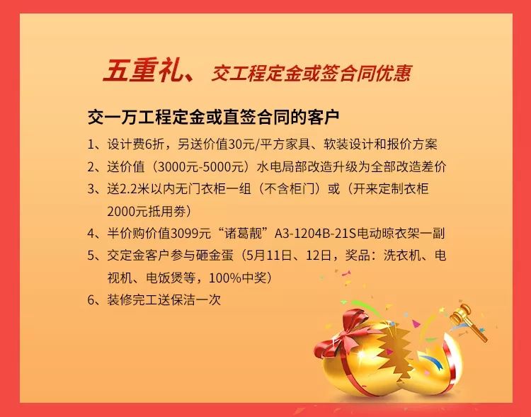 裝修“放價”進(jìn)行中，砸蛋好禮送不停！