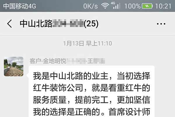 南京中山北路裝修業(yè)主王女士：當初選擇紅牛裝飾公司，就是看重紅牛裝飾的服務質量！二次選擇紅牛裝修沒有錯！
