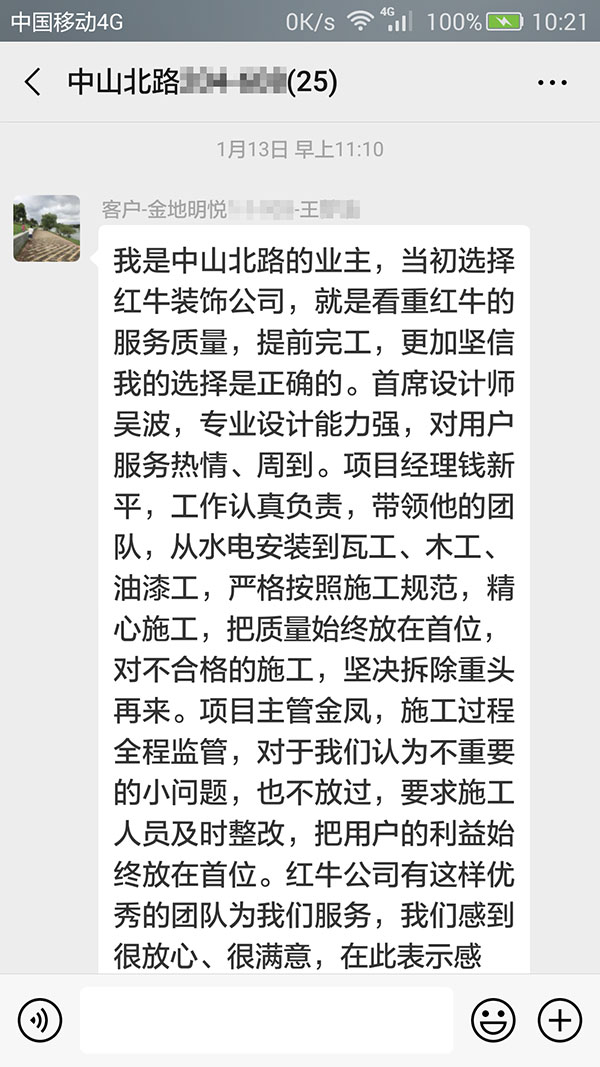 南京中山北路裝修業(yè)主王女士：當(dāng)初選擇紅牛裝飾公司，就是看重紅牛裝飾的服務(wù)質(zhì)量！二次選擇紅牛裝修沒有錯！