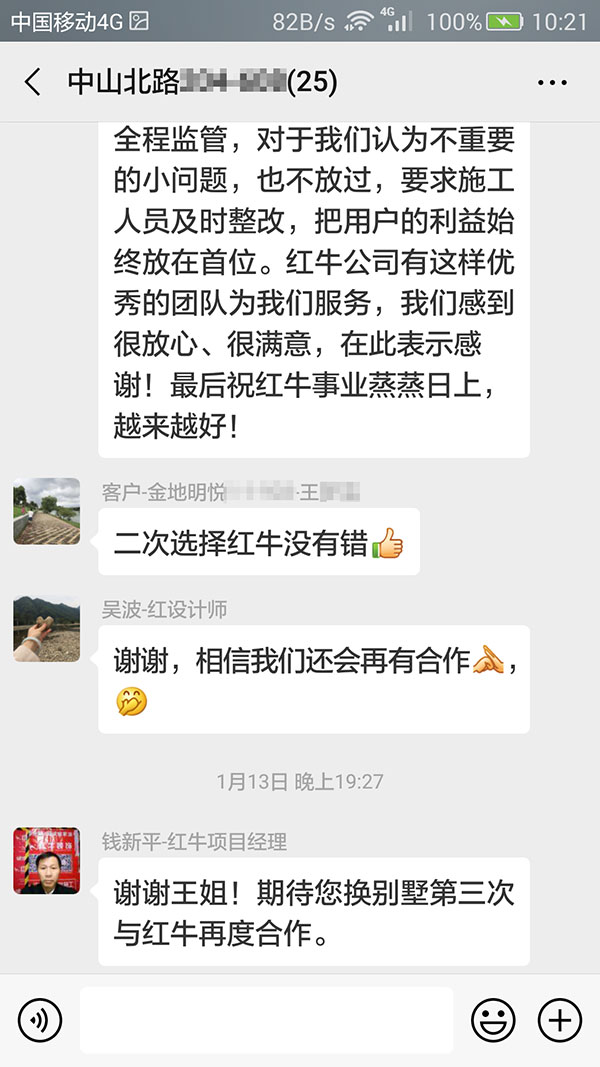 南京中山北路裝修業(yè)主王女士：當(dāng)初選擇紅牛裝飾公司，就是看重紅牛裝飾的服務(wù)質(zhì)量！二次選擇紅牛裝修沒有錯！