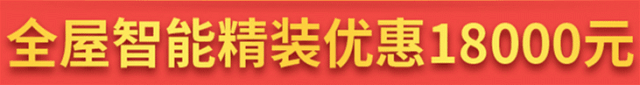 別等618了，本周末就能鎖定裝修優(yōu)惠！