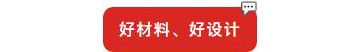 別等618了，本周末就能鎖定裝修優(yōu)惠！