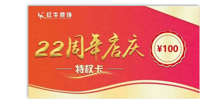 紅牛裝飾22年，開啟新的篇章！