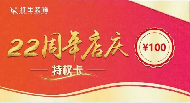 紅牛裝飾22年，開啟新的篇章！