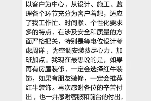 南京保利國際社區(qū)裝修客戶：如果再有房屋裝修，一定會選擇紅牛裝飾，如果有朋友裝修，一定會推薦紅牛裝飾。
