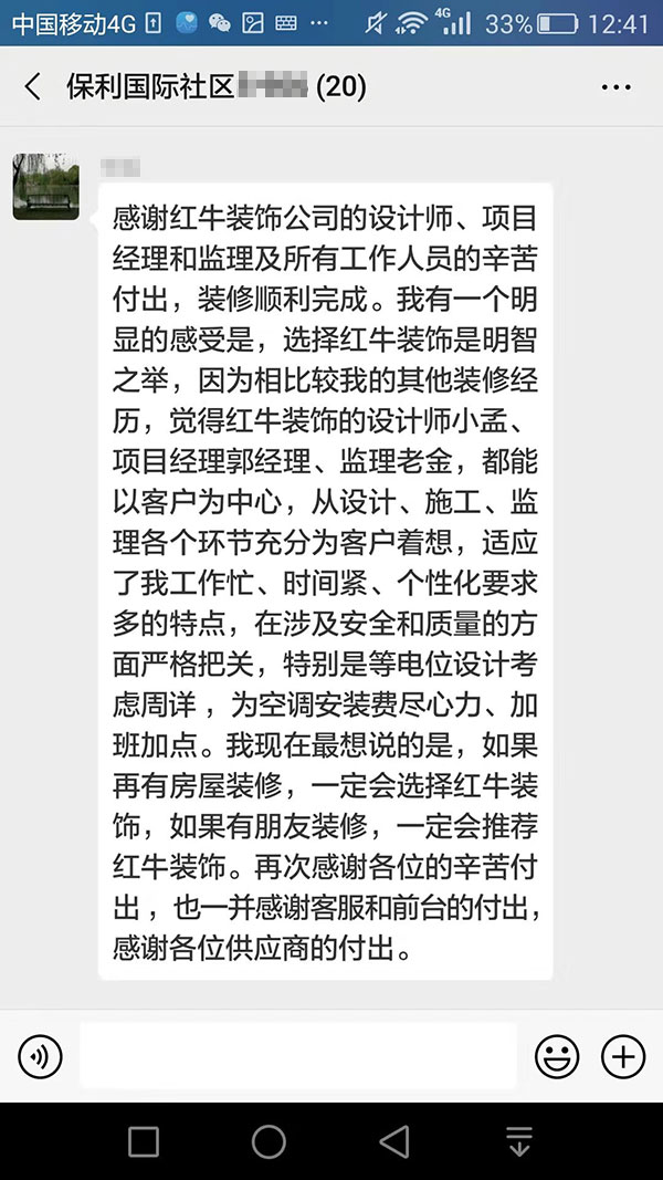 南京保利國際社區(qū)裝修客戶：如果再有房屋裝修，一定會選擇紅牛裝飾，如果有朋友裝修，一定會推薦紅牛裝飾。