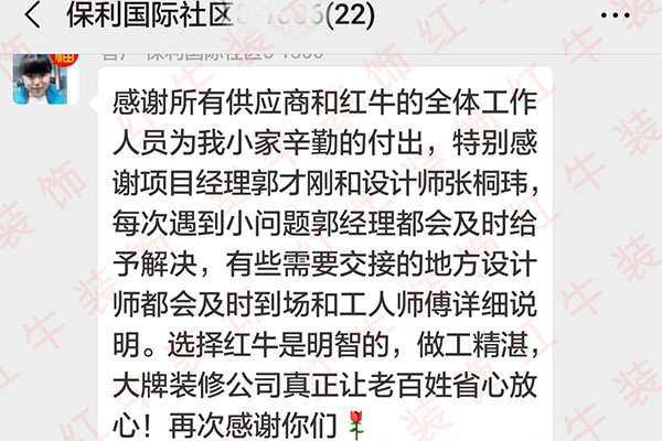 南京保利國際社區(qū)裝修客戶：選擇紅牛裝飾是明智的，做工精湛，大牌裝修公司真正讓老百姓省心放心！
