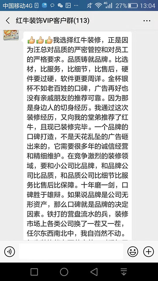 我選擇紅牛裝修，正是因?yàn)橥艨倢?duì)品質(zhì)的嚴(yán)密管控和對(duì)員工的嚴(yán)格要求。品質(zhì)鑄就品牌。