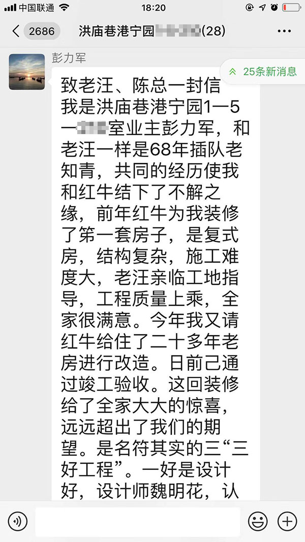 南京洪廟巷港寧園裝修業(yè)主彭先生致老汪、陳總一封信：優(yōu)秀的設(shè)計(jì)師和監(jiān)理再加上過(guò)硬的施工團(tuán)隊(duì)是紅牛裝飾的寶貴財(cái)富