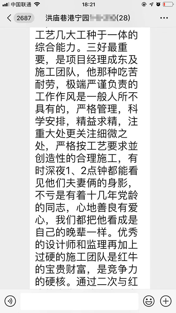 南京洪廟巷港寧園裝修業(yè)主彭先生致老汪、陳總一封信：優(yōu)秀的設(shè)計(jì)師和監(jiān)理再加上過(guò)硬的施工團(tuán)隊(duì)是紅牛裝飾的寶貴財(cái)富