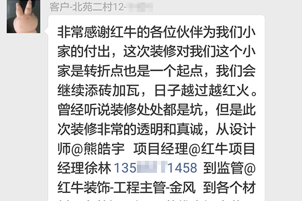 南京北苑二村裝修業(yè)主：此次裝修非常的透明和真誠，從設計師、項目經(jīng)理，到監(jiān)管，到各個材料，都非常認真負責。
