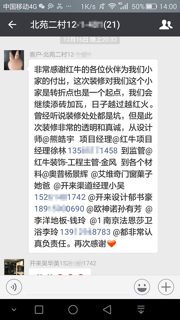 南京北苑二村裝修業(yè)主：此次裝修非常的透明和真誠(chéng)，從設(shè)計(jì)師、項(xiàng)目經(jīng)理，到監(jiān)管，到各個(gè)材料，都非常認(rèn)真負(fù)責(zé)。