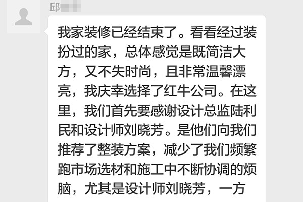 南京高科榮境裝修業(yè)主邱先生：沒有他們的精心設計，精耕細作，周到服務，就沒有我們溫馨滿意的家