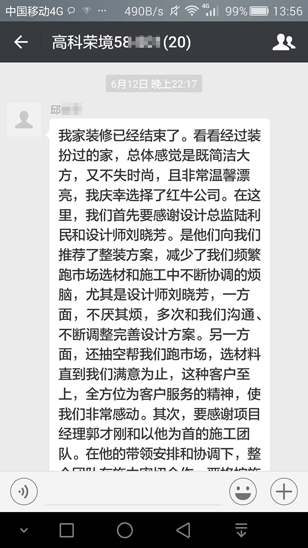 南京高科榮境裝修業(yè)主邱先生：沒有他們的精心設(shè)計(jì)，精耕細(xì)作，周到服務(wù)，就沒有我們溫馨滿意的家