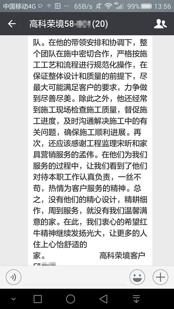 南京高科榮境裝修業(yè)主邱先生：沒有他們的精心設(shè)計(jì)，精耕細(xì)作，周到服務(wù)，就沒有我們溫馨滿意的家