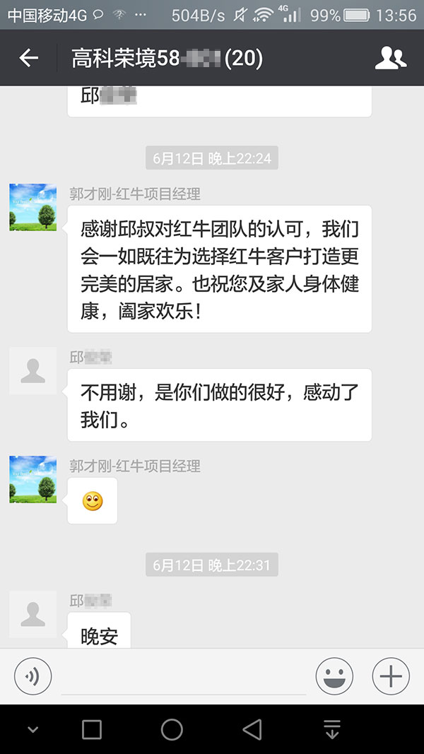 南京高科榮境裝修業(yè)主邱先生：沒有他們的精心設(shè)計(jì)，精耕細(xì)作，周到服務(wù)，就沒有我們溫馨滿意的家