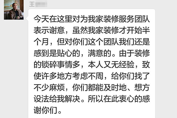 南京琥珀巷裝修業(yè)主王先生：對你們這個團隊我們感到是貼心的，滿意的。