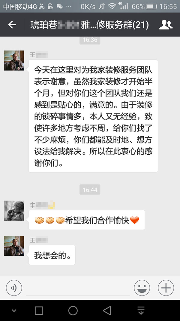 南京琥珀巷裝修業(yè)主王先生：對(duì)你們這個(gè)團(tuán)隊(duì)我們感到是貼心的，滿意的。