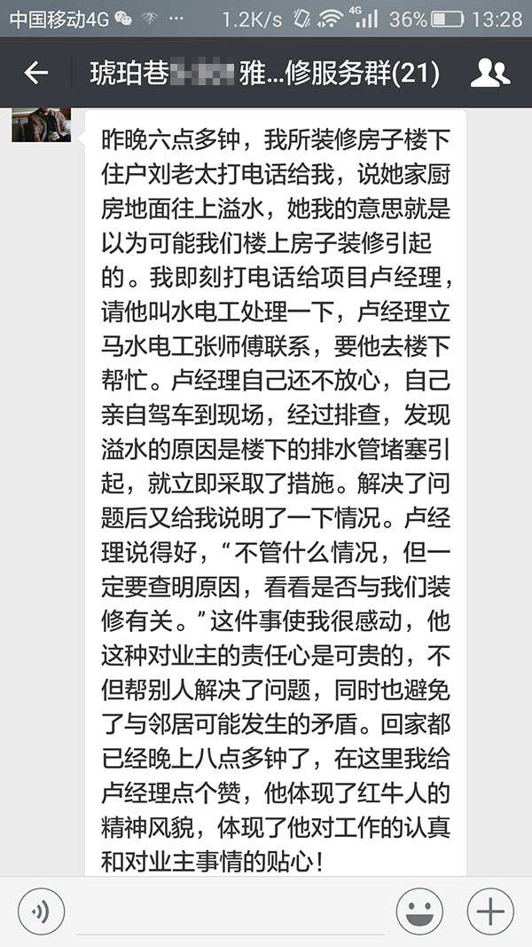 南京琥珀巷裝修業(yè)主王先生：對(duì)你們這個(gè)團(tuán)隊(duì)我們感到是貼心的，滿意的。