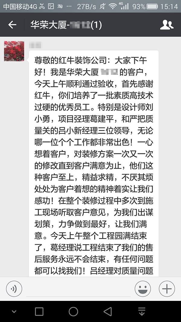 南京華榮大廈裝修業(yè)主：他們這種客戶至上，精益求精，不厭其煩處處為客戶著想的精神著實讓我們感動！