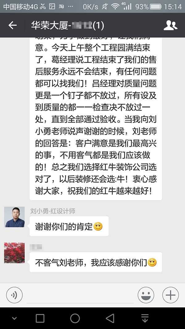 南京華榮大廈裝修業(yè)主：他們這種客戶至上，精益求精，不厭其煩處處為客戶著想的精神著實讓我們感動！