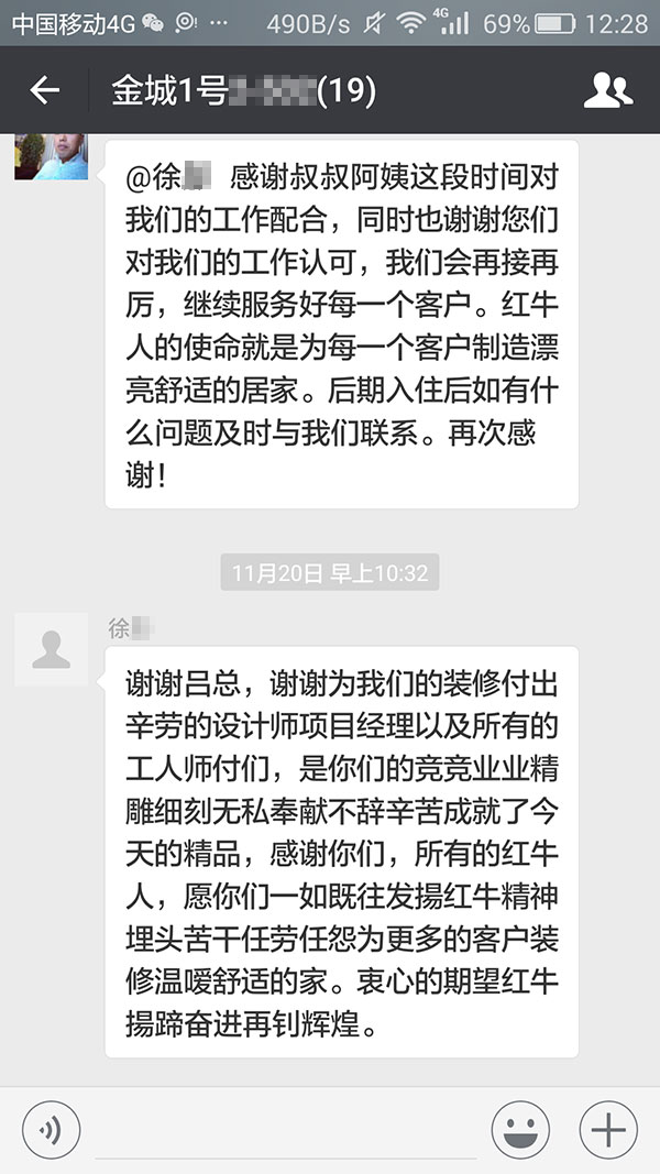 南京金城1號(hào)裝修業(yè)主徐女士：是你們的兢兢業(yè)業(yè)精雕細(xì)刻無(wú)私奉獻(xiàn)不辭辛苦成就了今天的精品