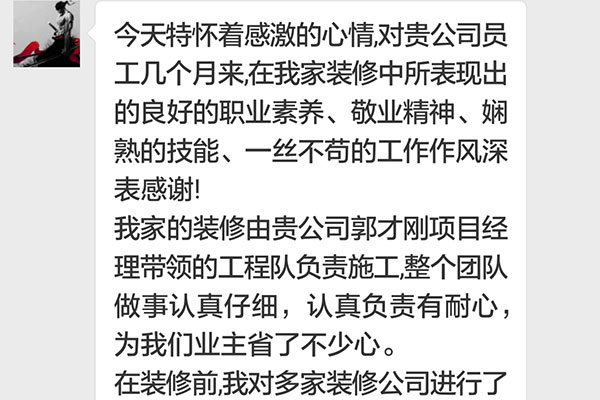 南京聚寶山莊紅豆街區(qū)裝修業(yè)主欒先生：整個(gè)團(tuán)隊(duì)做事認(rèn)真仔細(xì)，認(rèn)真負(fù)責(zé)有耐心，為我們業(yè)主省了不少心。