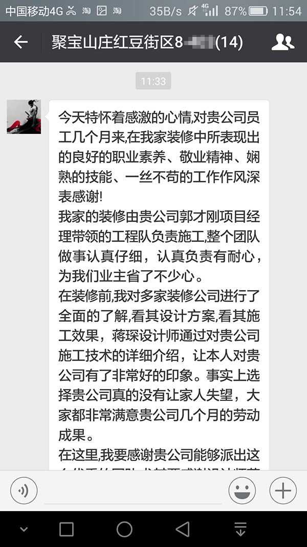 南京聚寶山莊紅豆街區(qū)裝修業(yè)主欒先生：整個(gè)團(tuán)隊(duì)做事認(rèn)真仔細(xì)，認(rèn)真負(fù)責(zé)有耐心，為我們業(yè)主省了不少心。