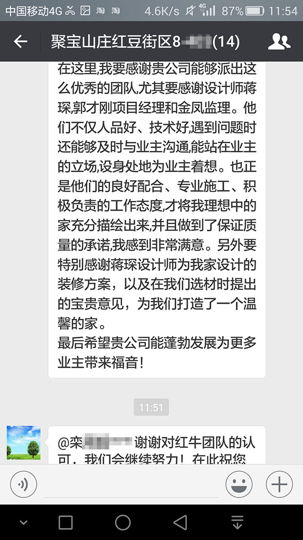 南京聚寶山莊紅豆街區(qū)裝修業(yè)主欒先生：整個(gè)團(tuán)隊(duì)做事認(rèn)真仔細(xì)，認(rèn)真負(fù)責(zé)有耐心，為我們業(yè)主省了不少心。