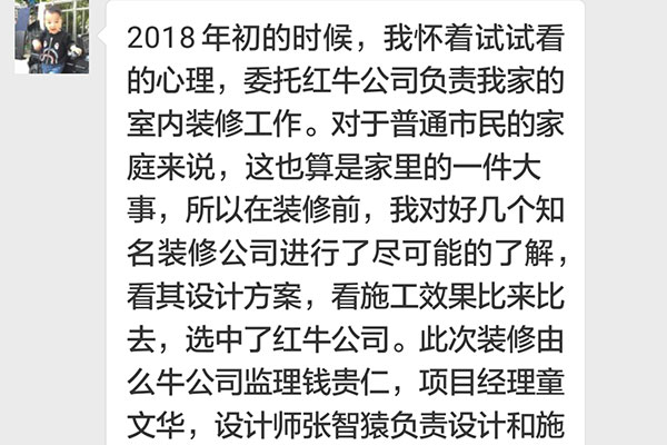 南京開源四村裝修業(yè)主王女士：紅牛裝飾公司員工的熱情服務(wù)，設(shè)計(jì)師的精湛水平，報(bào)價(jià)的公開透明等，都讓我印象深刻