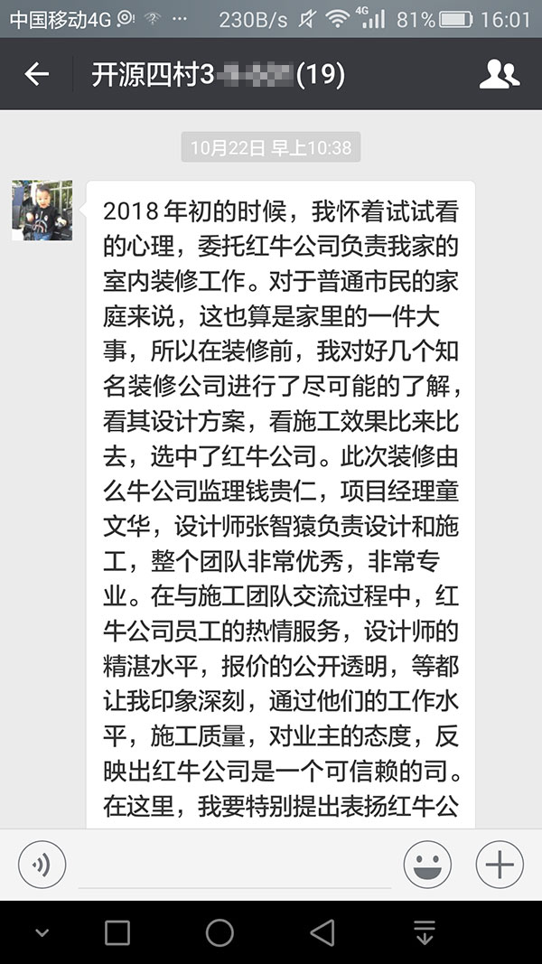 南京開源四村裝修業(yè)主王女士：紅牛裝飾公司員工的熱情服務(wù)，設(shè)計師的精湛水平，報價的公開透明等，都讓我印象深刻