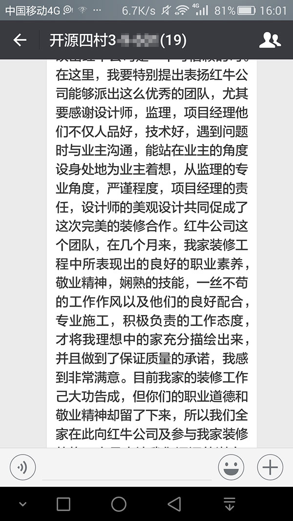 南京開源四村裝修業(yè)主王女士：紅牛裝飾公司員工的熱情服務(wù)，設(shè)計師的精湛水平，報價的公開透明等，都讓我印象深刻