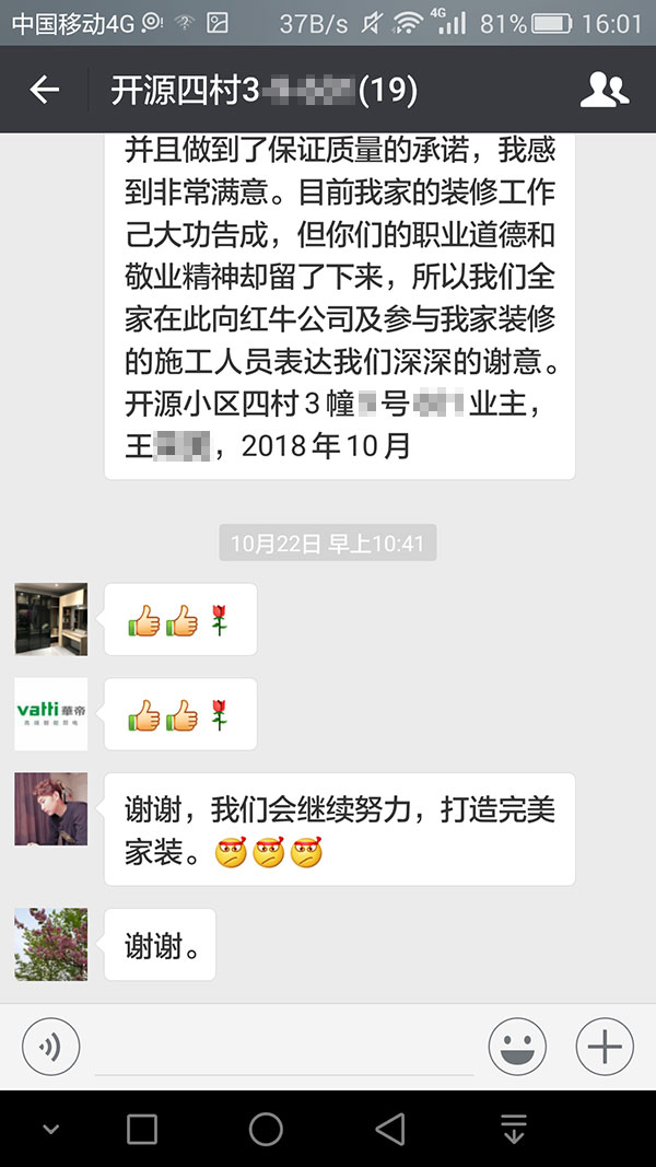 南京開源四村裝修業(yè)主王女士：紅牛裝飾公司員工的熱情服務(wù)，設(shè)計師的精湛水平，報價的公開透明等，都讓我印象深刻