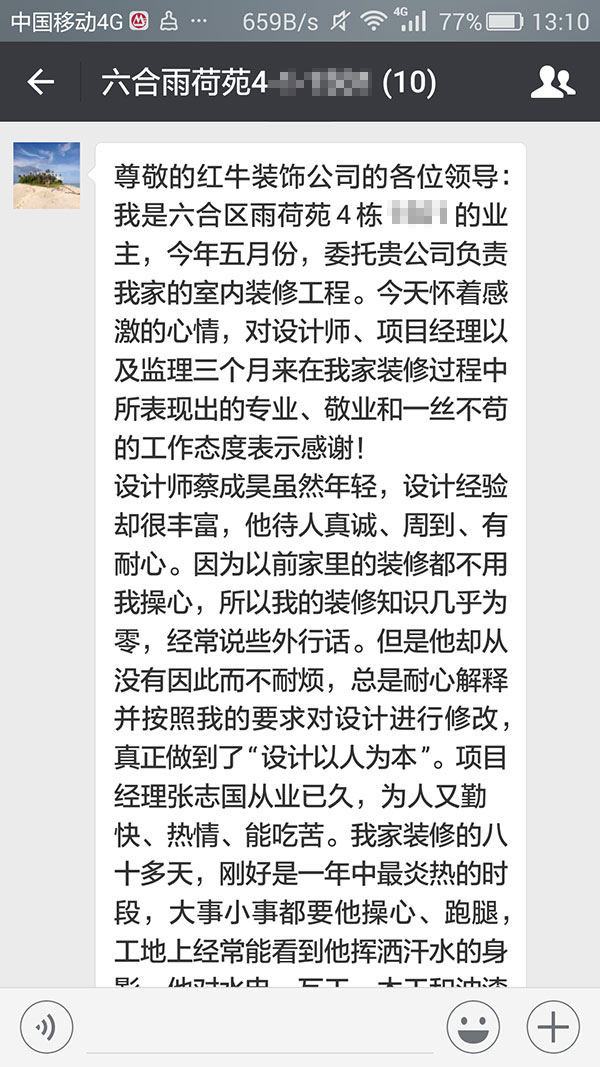 南京六合雨荷苑裝修業(yè)主陳女士：三個(gè)月的相處，雖然短暫卻很愉快。謝謝你們的付出，感謝優(yōu)秀的團(tuán)隊(duì)！