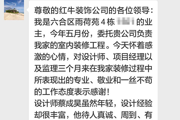 南京六合雨荷苑裝修業(yè)主陳女士：三個(gè)月的相處，雖然短暫卻很愉快。謝謝你們的付出，感謝優(yōu)秀的團(tuán)隊(duì)！