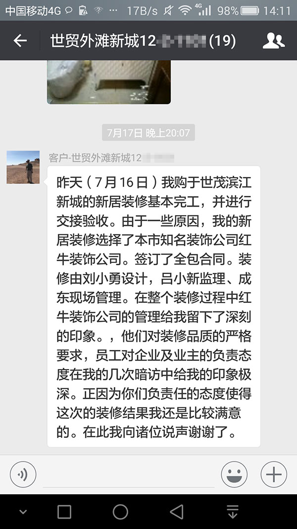 南京世茂外灘新城裝修業(yè)主：他們對裝修品質(zhì)的嚴(yán)格要求，員工對企業(yè)及業(yè)主的負(fù)責(zé)態(tài)度在我的幾次暗訪中給我的印象極深