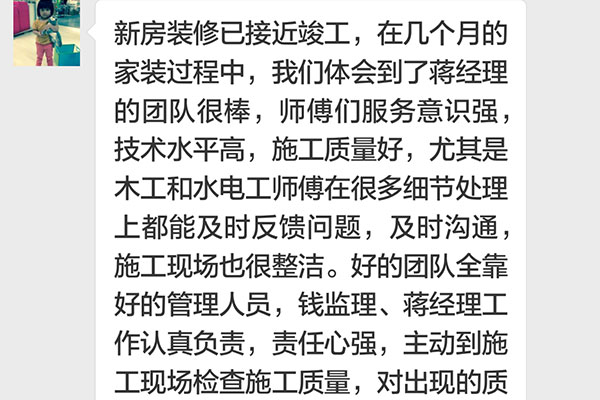 南京益樂苑裝修業(yè)主：服務(wù)意識(shí)強(qiáng)，技術(shù)水平高，施工質(zhì)量好，選擇了你們施工真是選擇了放心和安心