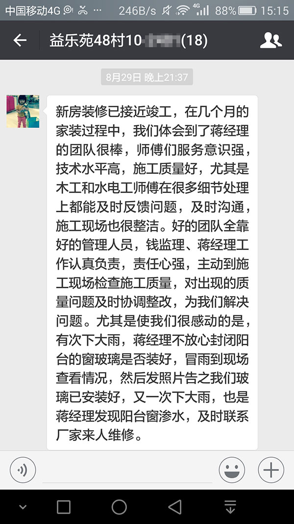 南京益樂苑裝修業(yè)主：服務意識強，技術(shù)水平高，施工質(zhì)量好，選擇了你們施工真是選擇了放心和安心