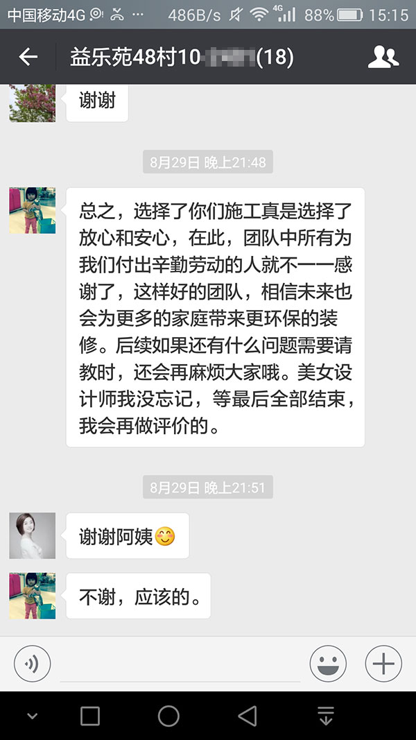 南京益樂苑裝修業(yè)主：服務意識強，技術(shù)水平高，施工質(zhì)量好，選擇了你們施工真是選擇了放心和安心