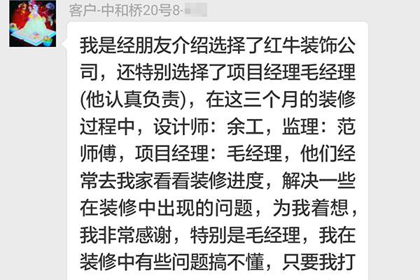 南京中和橋20號(hào)裝修業(yè)主：我認(rèn)為選擇紅牛裝飾公司是對(duì)的，我再次感謝他們和裝修工人！