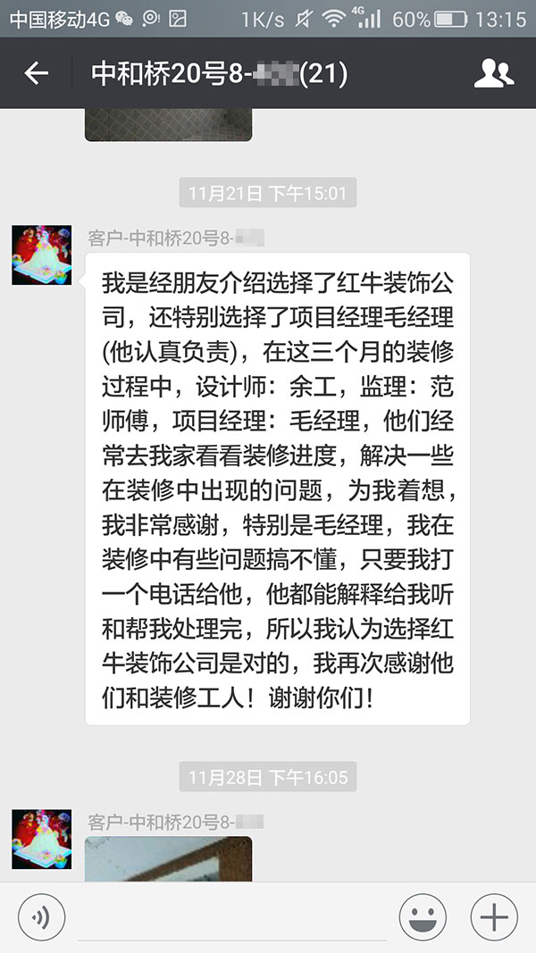 南京中和橋20號裝修業(yè)主：我認為選擇紅牛裝飾公司是對的，我再次感謝他們和裝修工人！