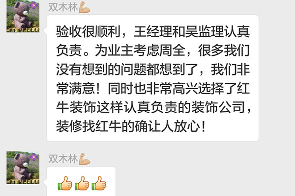 南京中糧鴻云裝修業(yè)主：為業(yè)主考慮周全，很多我們沒有想到的問題都想到了，我們非常滿意！