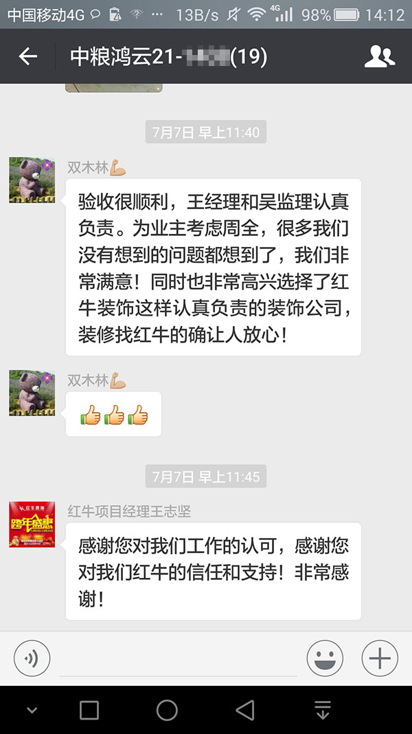南京中糧鴻云裝修業(yè)主：為業(yè)主考慮周全，很多我們沒有想到的問題都想到了，我們非常滿意！