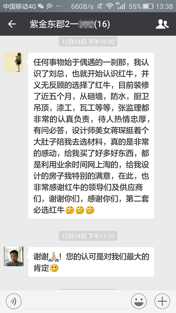 南京紫金東郡裝修業(yè)主：給我設(shè)計(jì)的房子我特別的滿意，第二套必選紅牛裝飾。
