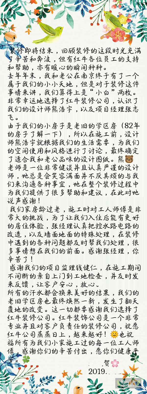 南京82年老舊學(xué)區(qū)房裝修業(yè)主賀女士：紅牛裝飾公司是一個非常專業(yè)并且對客戶負(fù)責(zé)任的裝修公司